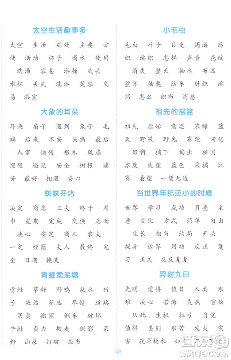 江西教育出版社2023陽(yáng)光同學(xué)默寫小達(dá)人二年級(jí)語(yǔ)文下冊(cè)人教版參考答案