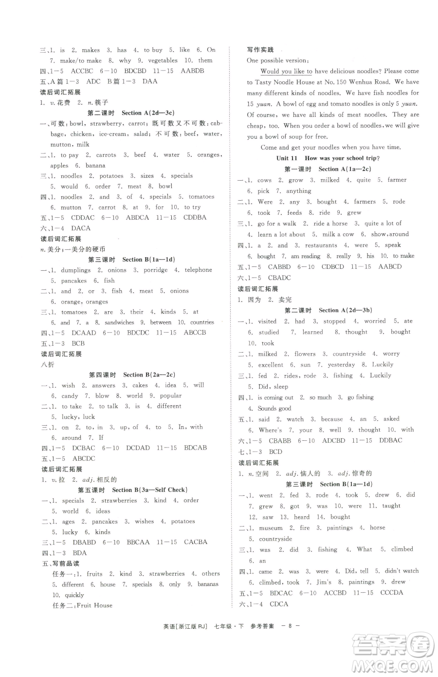 浙江工商大學(xué)出版社2023精彩練習(xí)就練這一本七年級(jí)下冊(cè)英語人教版浙江專版參考答案