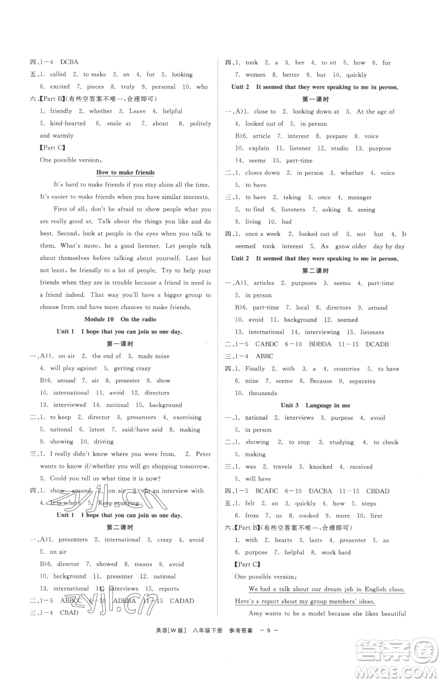 浙江工商大學(xué)出版社2023精彩練習(xí)就練這一本八年級下冊英語外研版參考答案