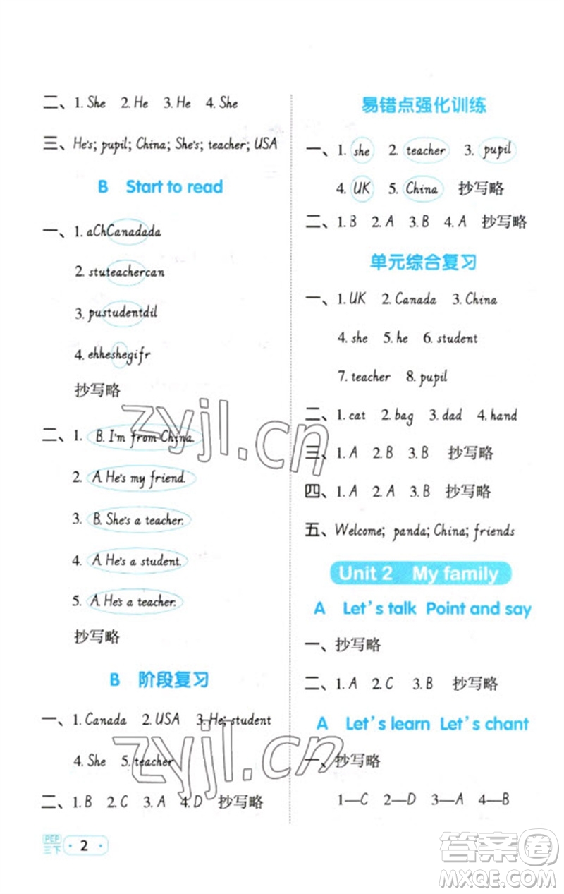 江西教育出版社2023陽光同學默寫小達人三年級英語下冊人教PEP版參考答案