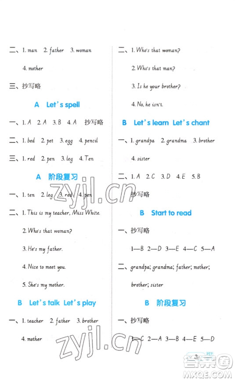 江西教育出版社2023陽光同學默寫小達人三年級英語下冊人教PEP版參考答案