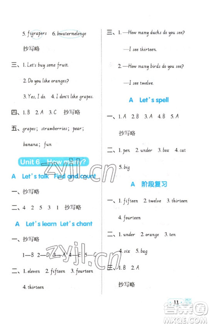 江西教育出版社2023陽光同學默寫小達人三年級英語下冊人教PEP版參考答案