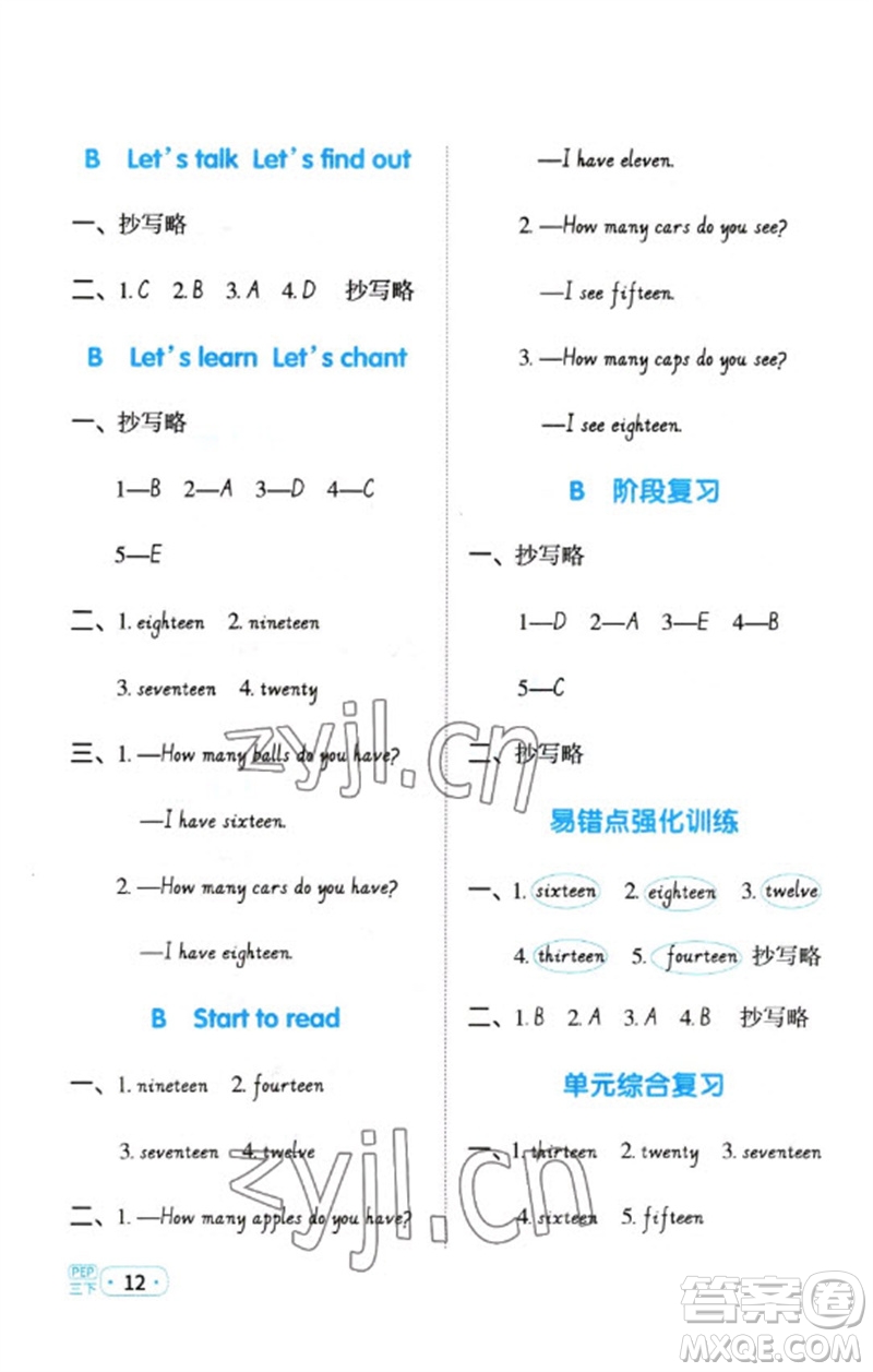 江西教育出版社2023陽光同學默寫小達人三年級英語下冊人教PEP版參考答案