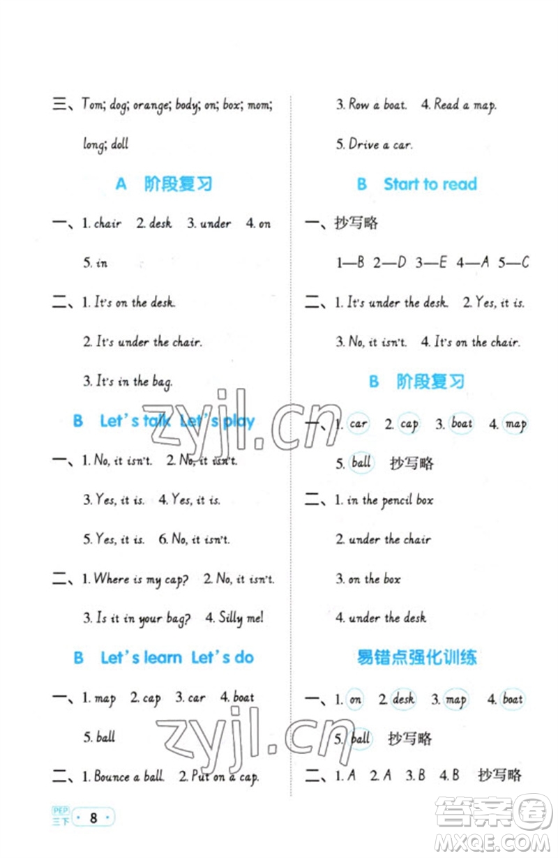 江西教育出版社2023陽光同學默寫小達人三年級英語下冊人教PEP版參考答案