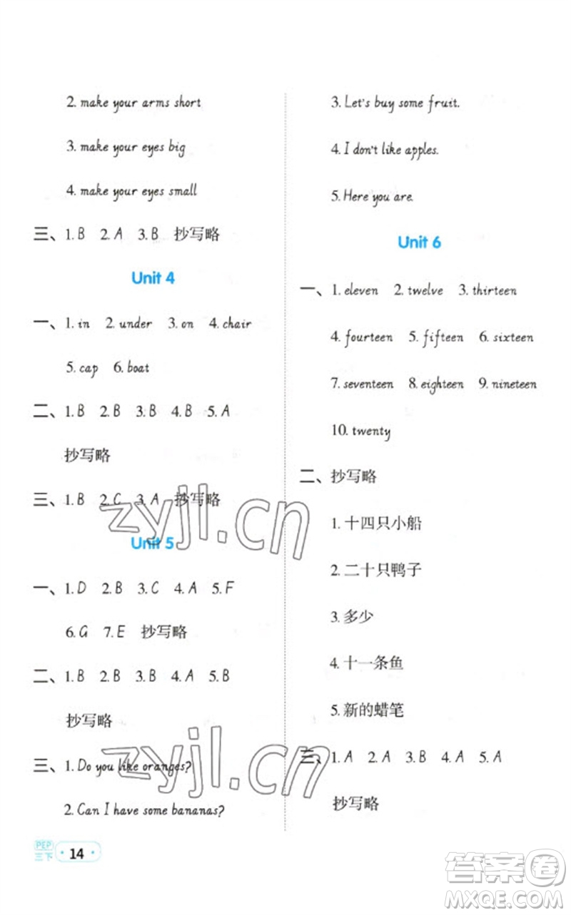 江西教育出版社2023陽光同學默寫小達人三年級英語下冊人教PEP版參考答案