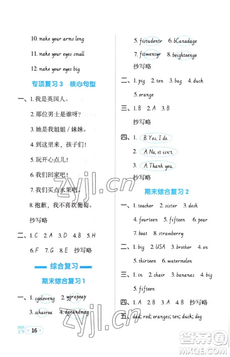 江西教育出版社2023陽光同學默寫小達人三年級英語下冊人教PEP版參考答案