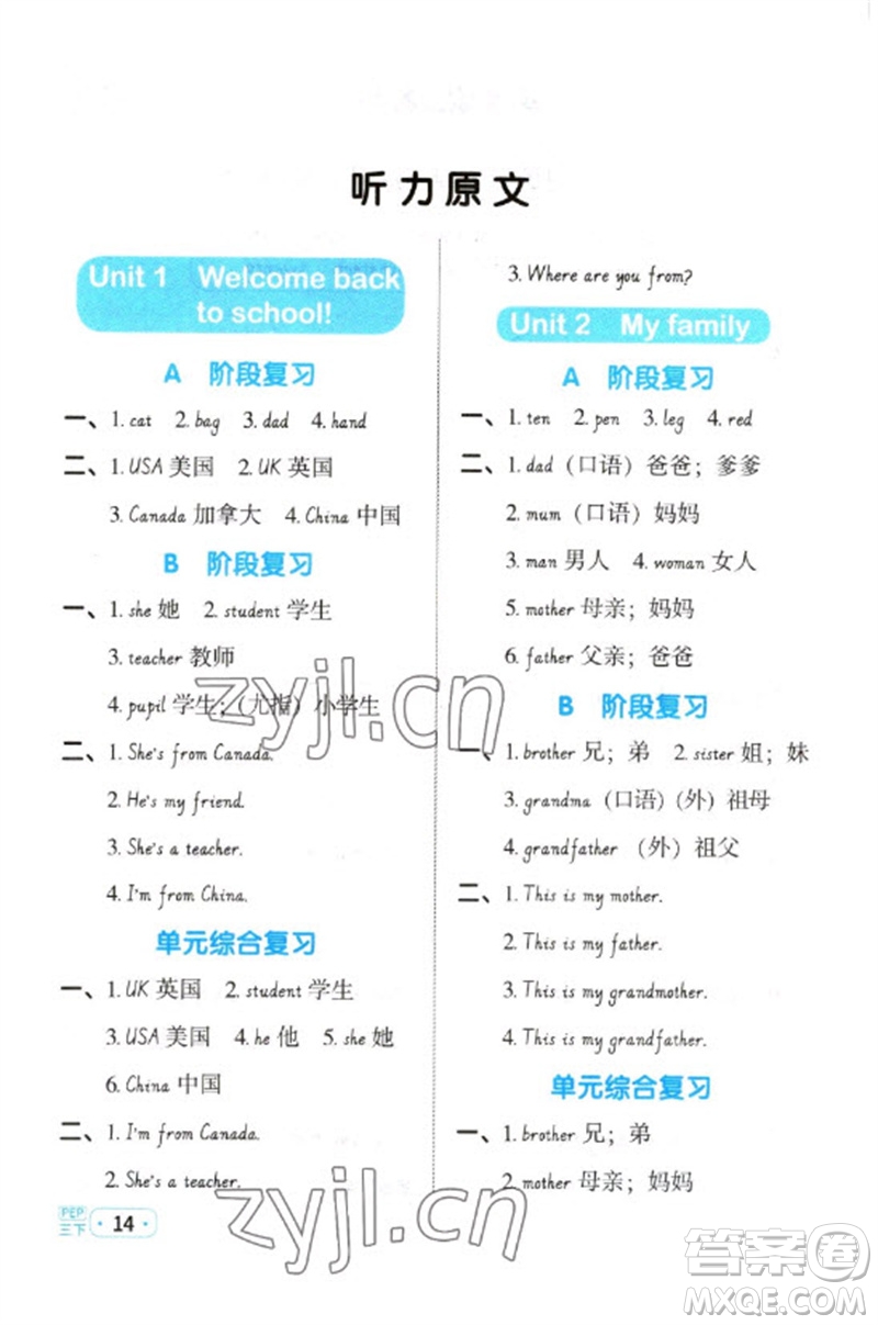 江西教育出版社2023陽光同學默寫小達人三年級英語下冊人教PEP版參考答案