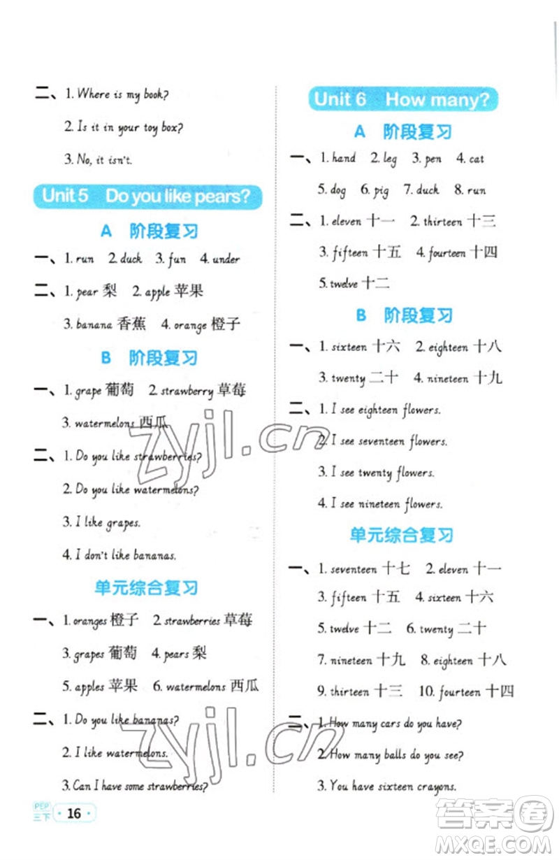 江西教育出版社2023陽光同學默寫小達人三年級英語下冊人教PEP版參考答案