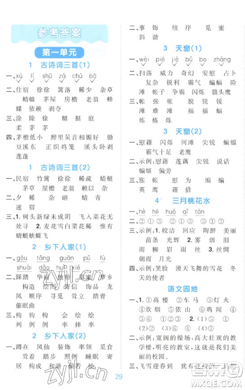 江西教育出版社2023陽光同學(xué)默寫小達人四年級語文下冊人教版參考答案