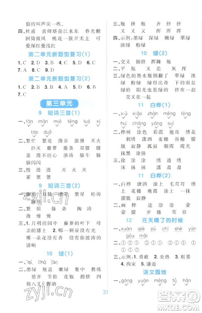 江西教育出版社2023陽光同學(xué)默寫小達人四年級語文下冊人教版參考答案