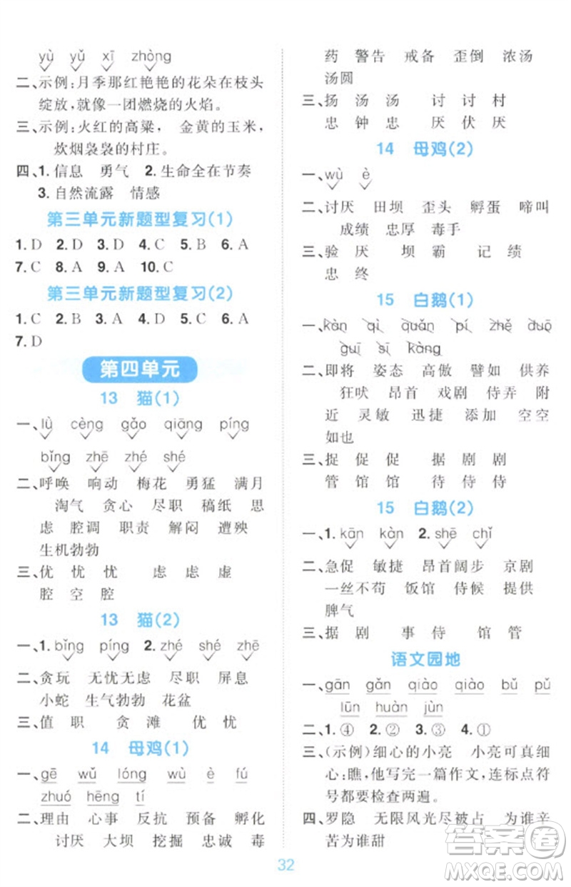 江西教育出版社2023陽光同學(xué)默寫小達人四年級語文下冊人教版參考答案