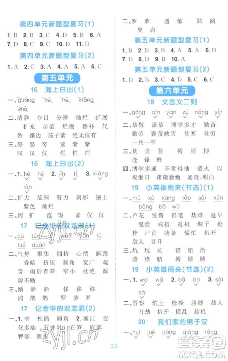 江西教育出版社2023陽光同學(xué)默寫小達人四年級語文下冊人教版參考答案