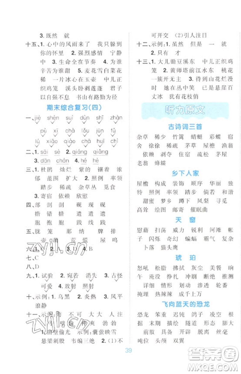 江西教育出版社2023陽光同學(xué)默寫小達人四年級語文下冊人教版參考答案