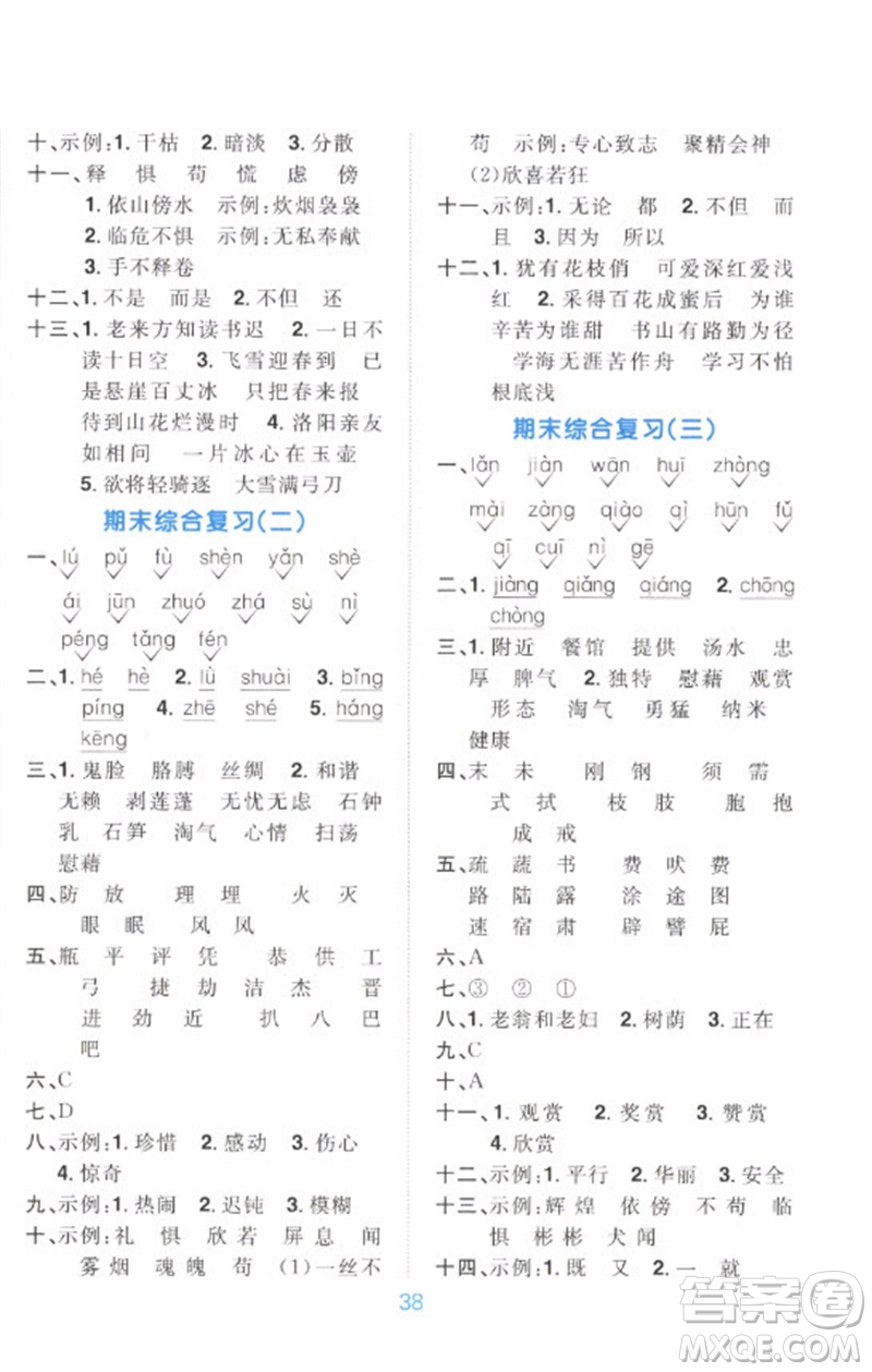 江西教育出版社2023陽光同學(xué)默寫小達人四年級語文下冊人教版參考答案