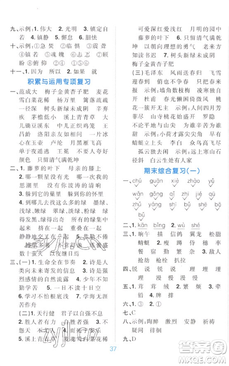 江西教育出版社2023陽光同學(xué)默寫小達人四年級語文下冊人教版參考答案