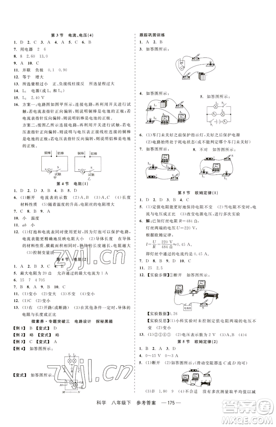 天津人民出版社2023精彩練習(xí)就練這一本八年級(jí)下冊(cè)科學(xué)華師大版參考答案