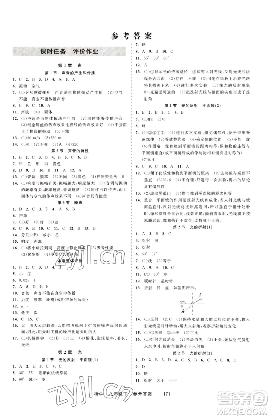 天津人民出版社2023精彩練習(xí)就練這一本八年級(jí)下冊(cè)科學(xué)華師大版參考答案