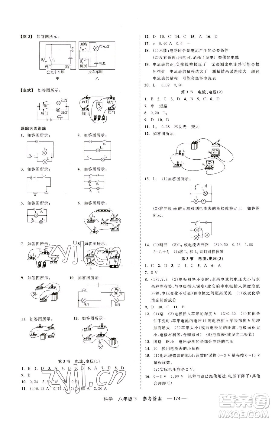 天津人民出版社2023精彩練習(xí)就練這一本八年級(jí)下冊(cè)科學(xué)華師大版參考答案