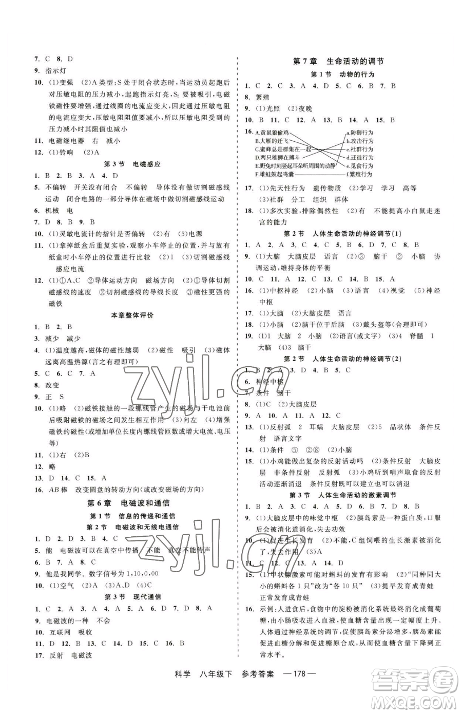 天津人民出版社2023精彩練習(xí)就練這一本八年級(jí)下冊(cè)科學(xué)華師大版參考答案