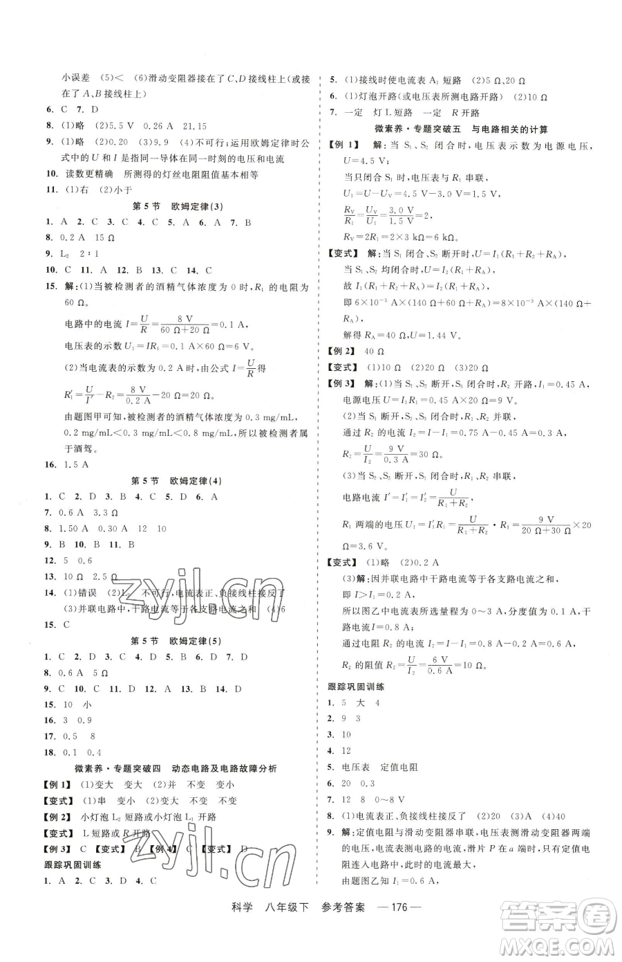 天津人民出版社2023精彩練習(xí)就練這一本八年級(jí)下冊(cè)科學(xué)華師大版參考答案