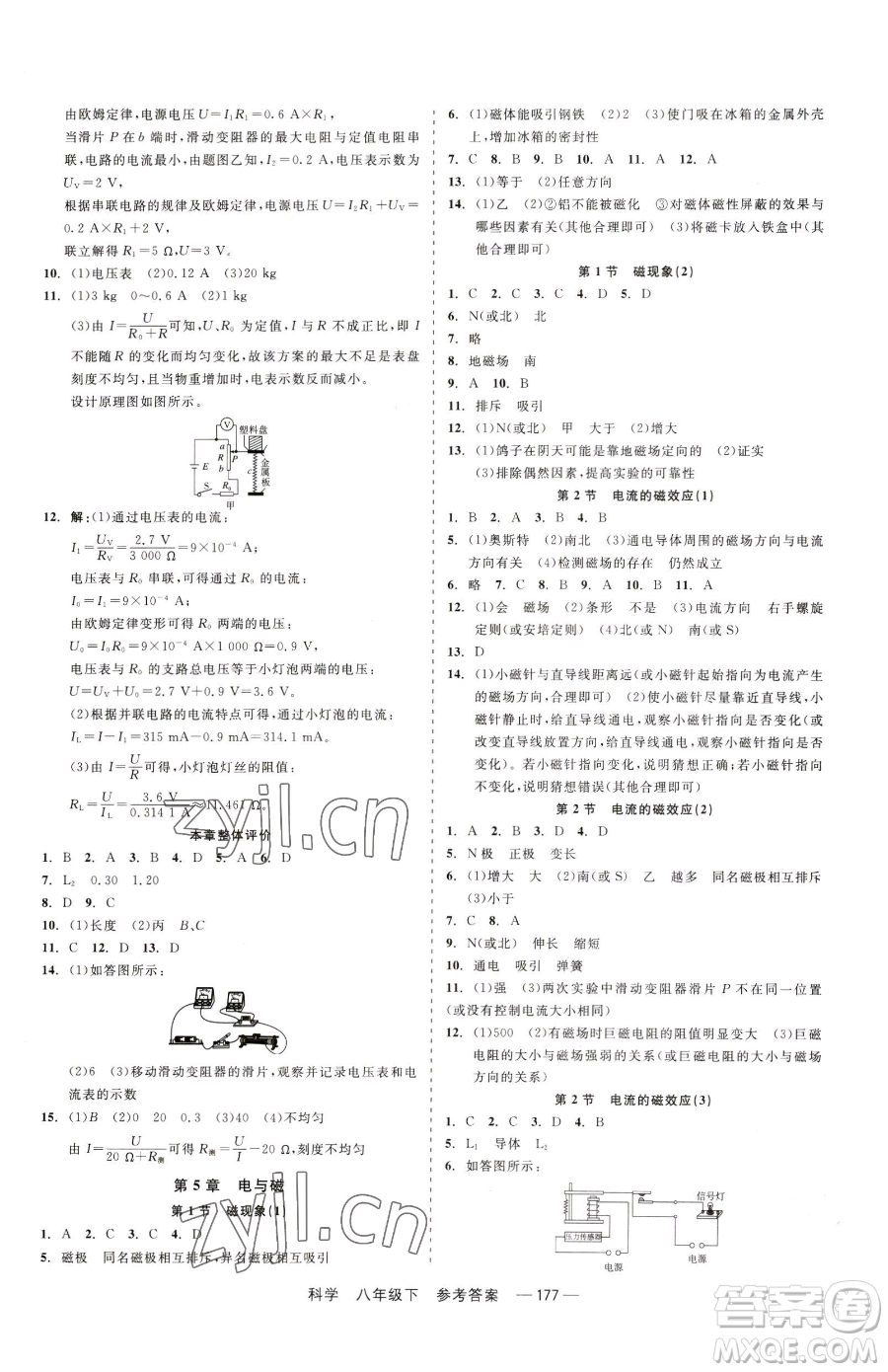 天津人民出版社2023精彩練習(xí)就練這一本八年級(jí)下冊(cè)科學(xué)華師大版參考答案