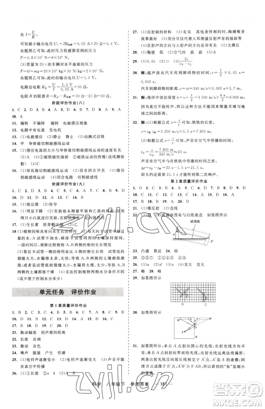 天津人民出版社2023精彩練習(xí)就練這一本八年級(jí)下冊(cè)科學(xué)華師大版參考答案