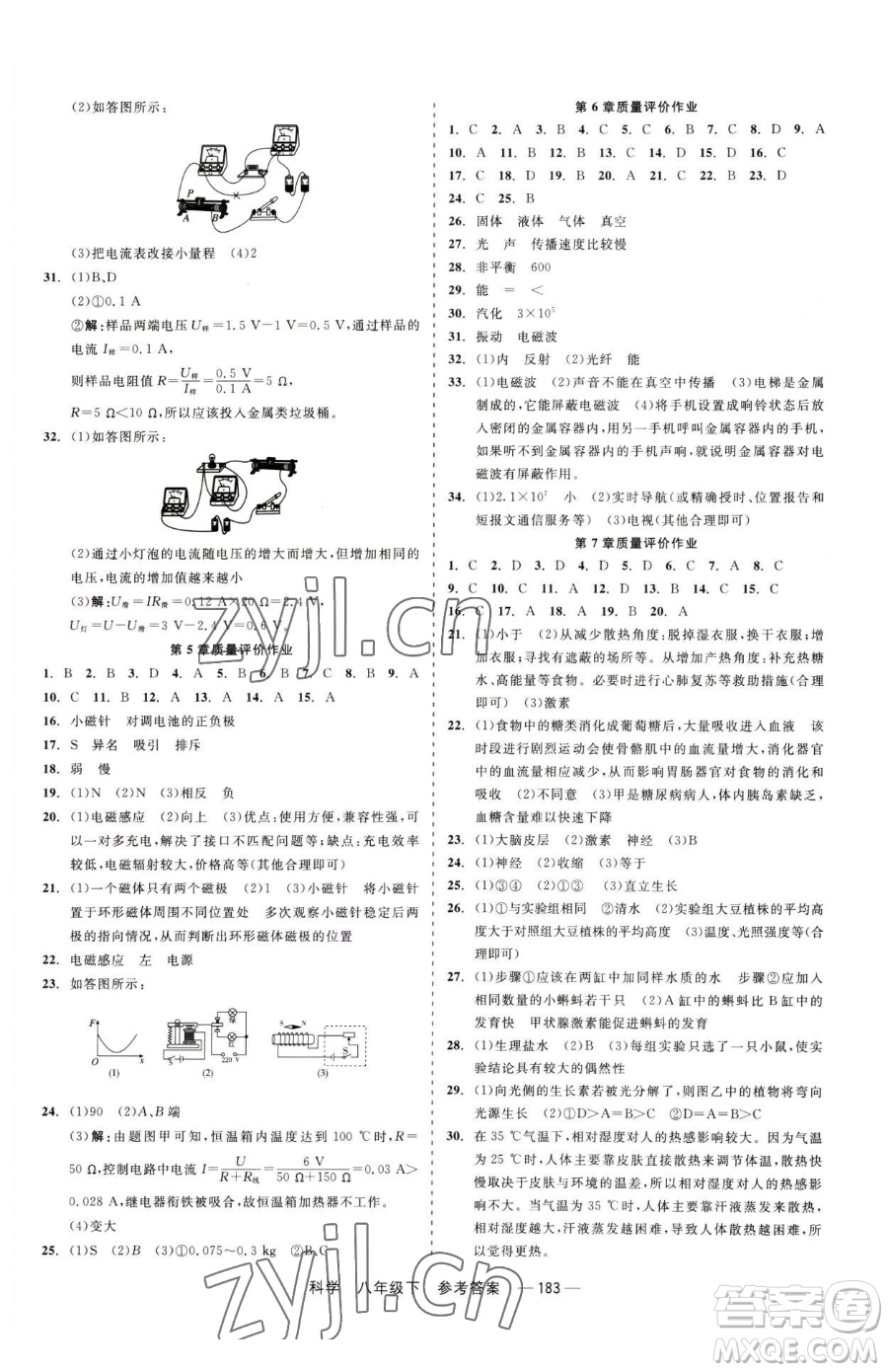 天津人民出版社2023精彩練習(xí)就練這一本八年級(jí)下冊(cè)科學(xué)華師大版參考答案