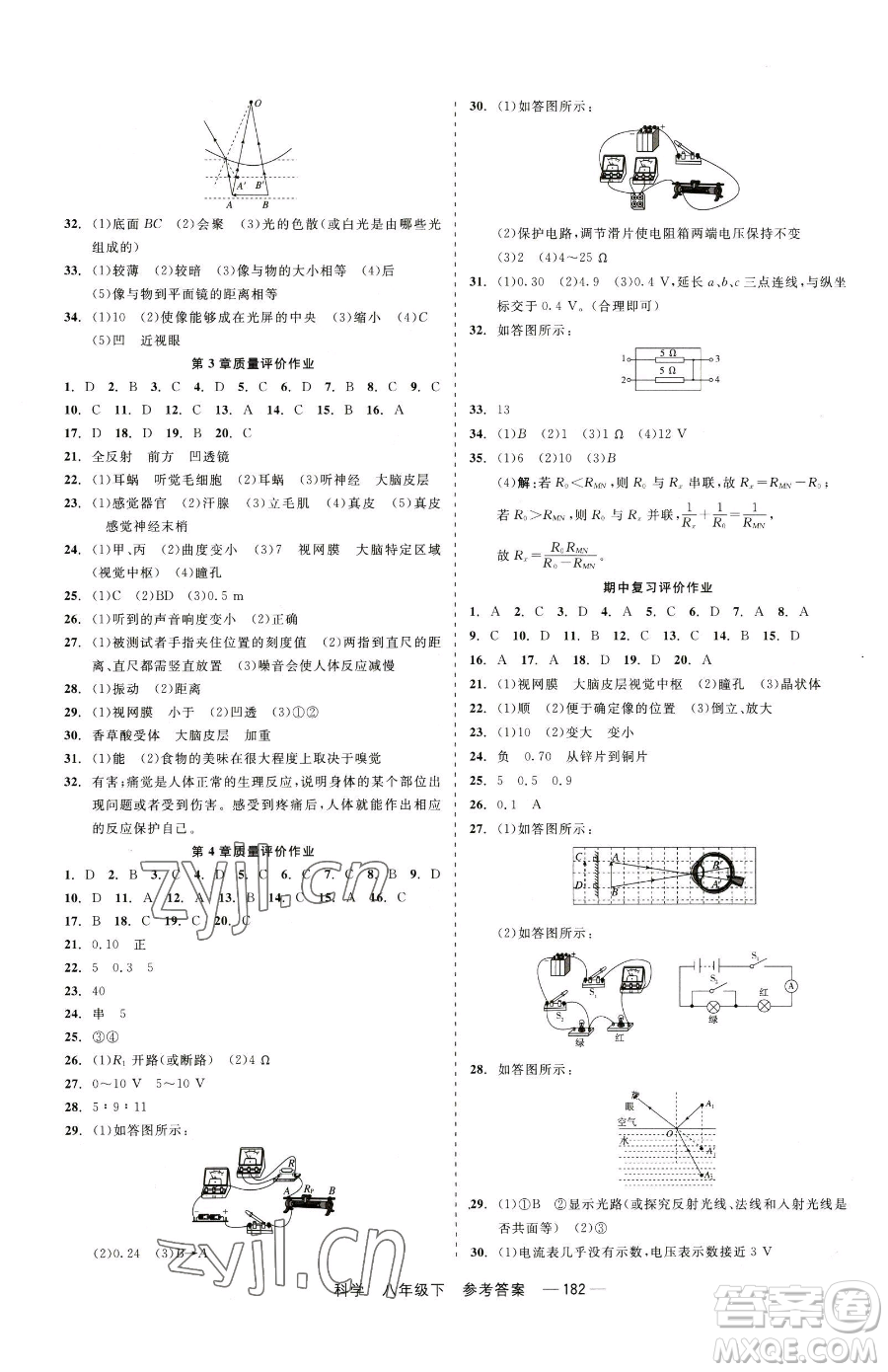 天津人民出版社2023精彩練習(xí)就練這一本八年級(jí)下冊(cè)科學(xué)華師大版參考答案