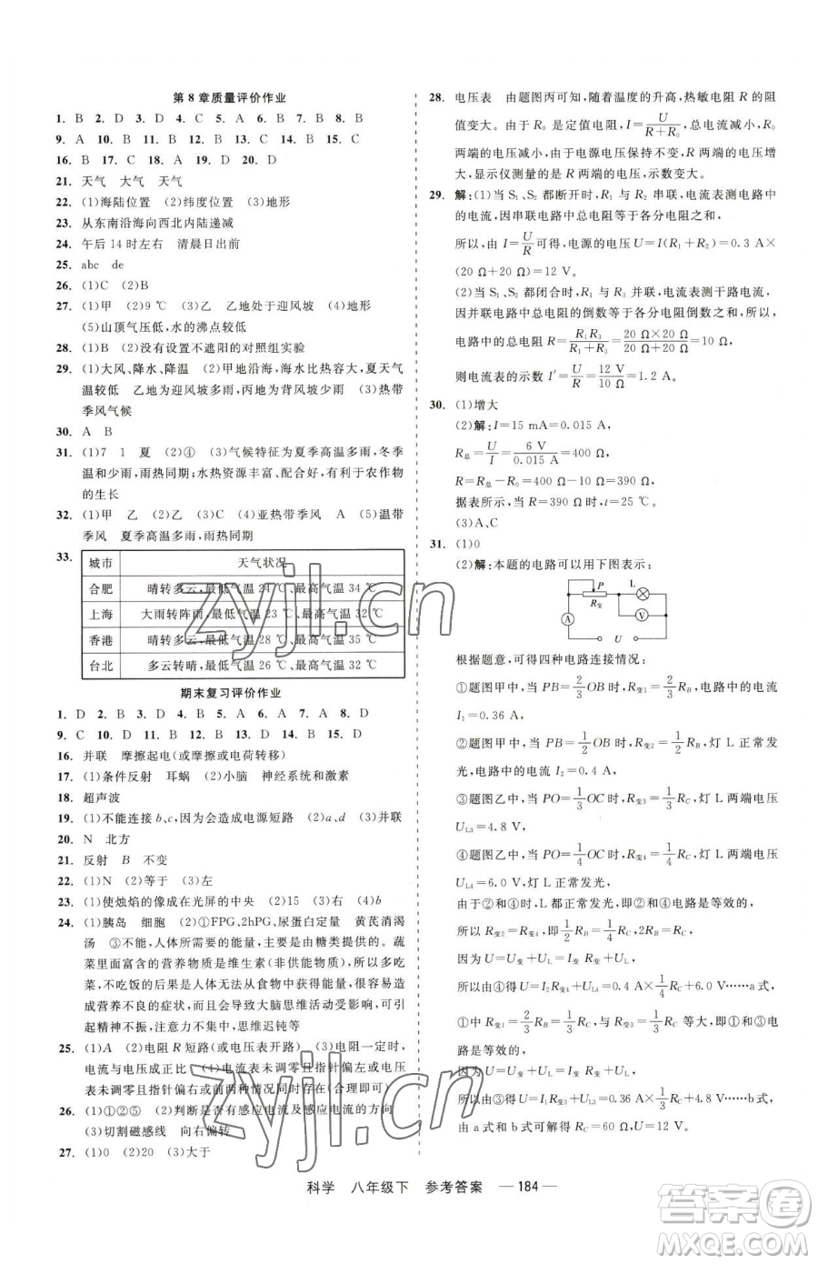 天津人民出版社2023精彩練習(xí)就練這一本八年級(jí)下冊(cè)科學(xué)華師大版參考答案