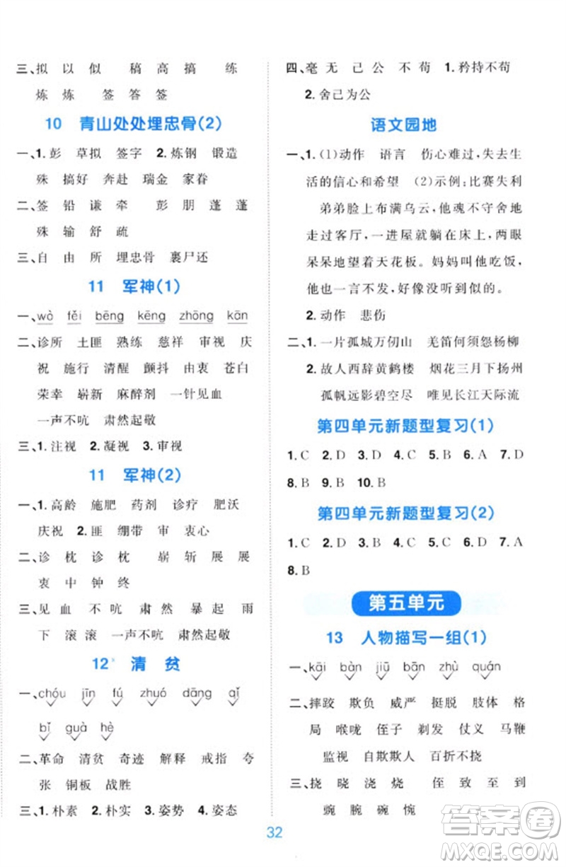 江西教育出版社2023陽光同學(xué)默寫小達(dá)人五年級(jí)語文下冊(cè)人教版參考答案