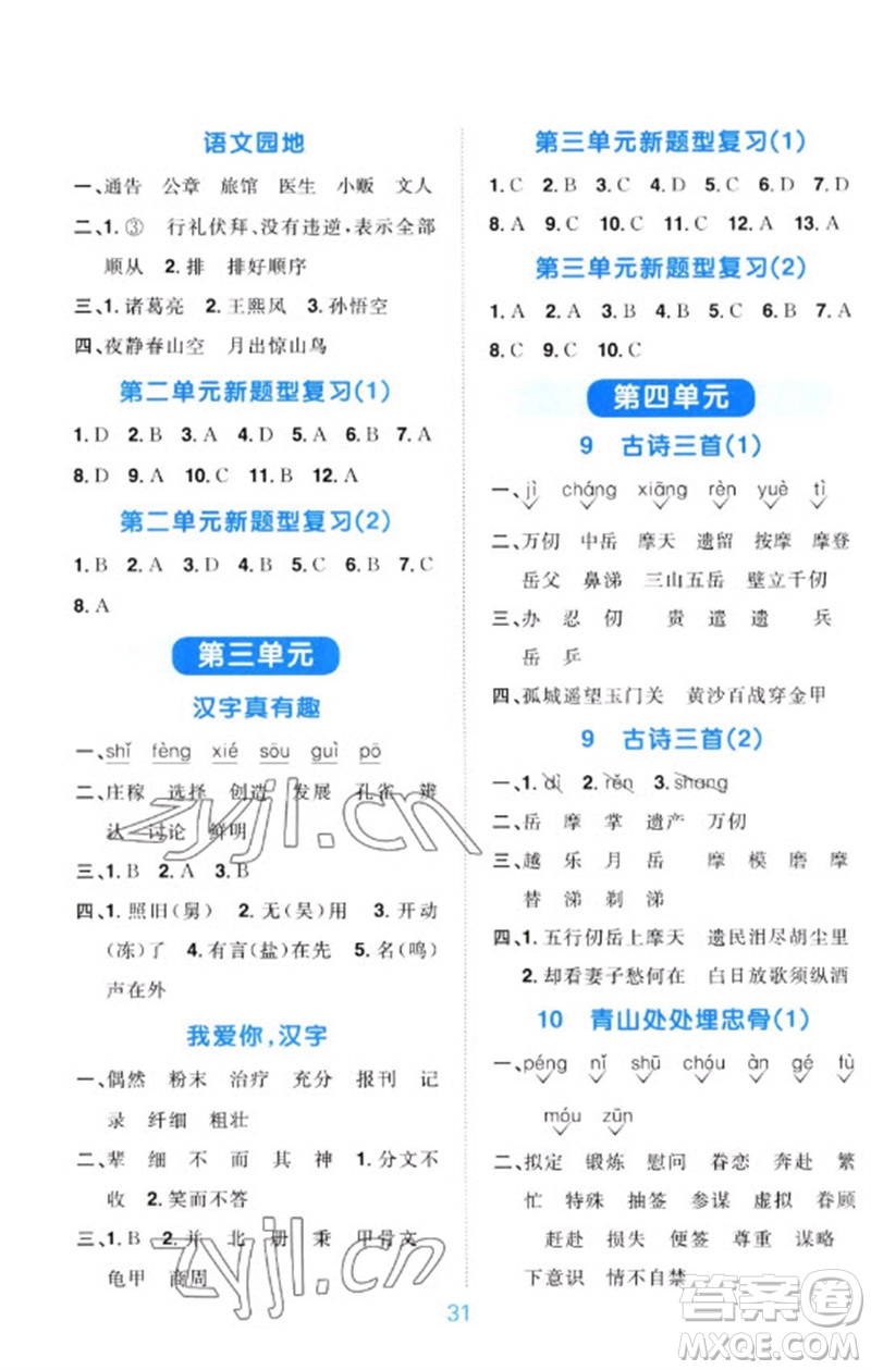 江西教育出版社2023陽光同學(xué)默寫小達(dá)人五年級(jí)語文下冊(cè)人教版參考答案