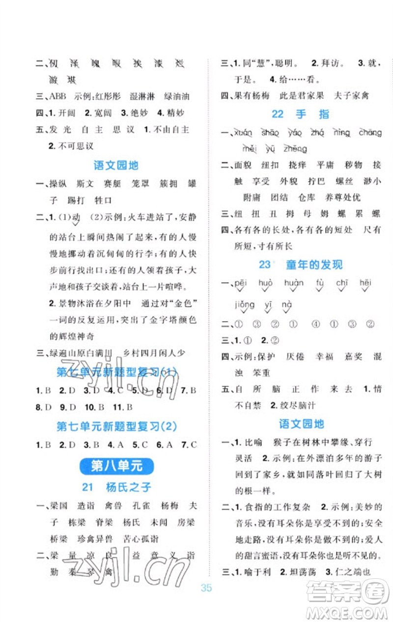 江西教育出版社2023陽光同學(xué)默寫小達(dá)人五年級(jí)語文下冊(cè)人教版參考答案