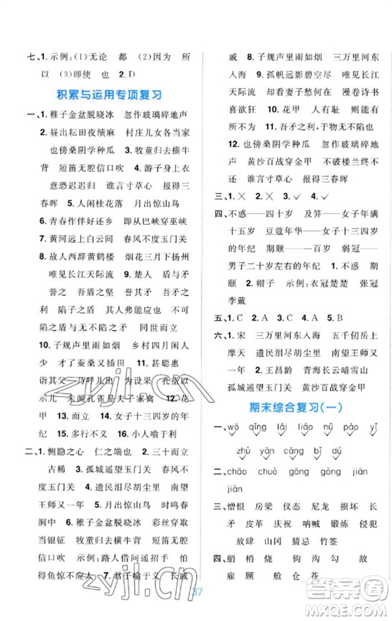 江西教育出版社2023陽光同學(xué)默寫小達(dá)人五年級(jí)語文下冊(cè)人教版參考答案