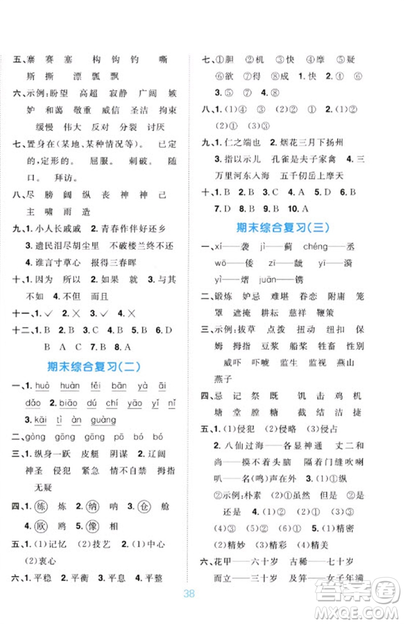 江西教育出版社2023陽光同學(xué)默寫小達(dá)人五年級(jí)語文下冊(cè)人教版參考答案