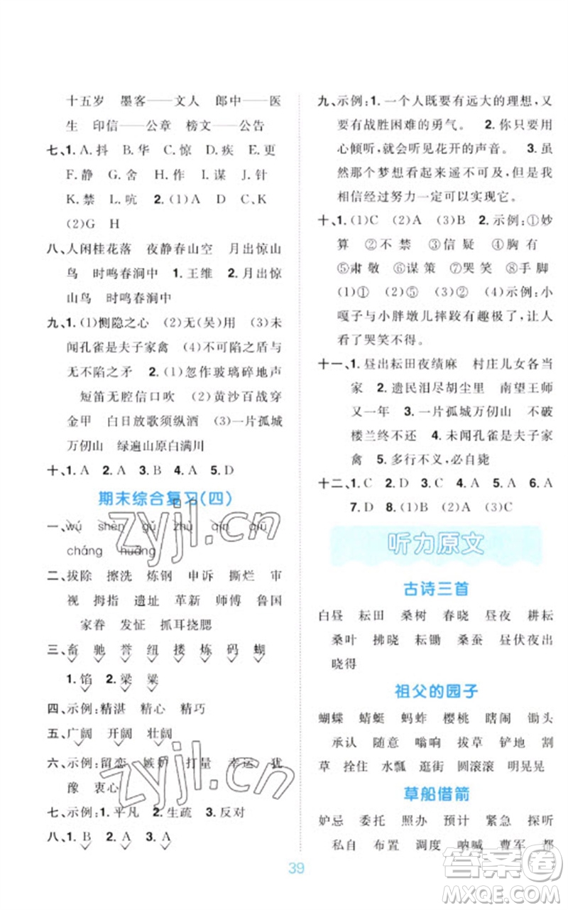 江西教育出版社2023陽光同學(xué)默寫小達(dá)人五年級(jí)語文下冊(cè)人教版參考答案