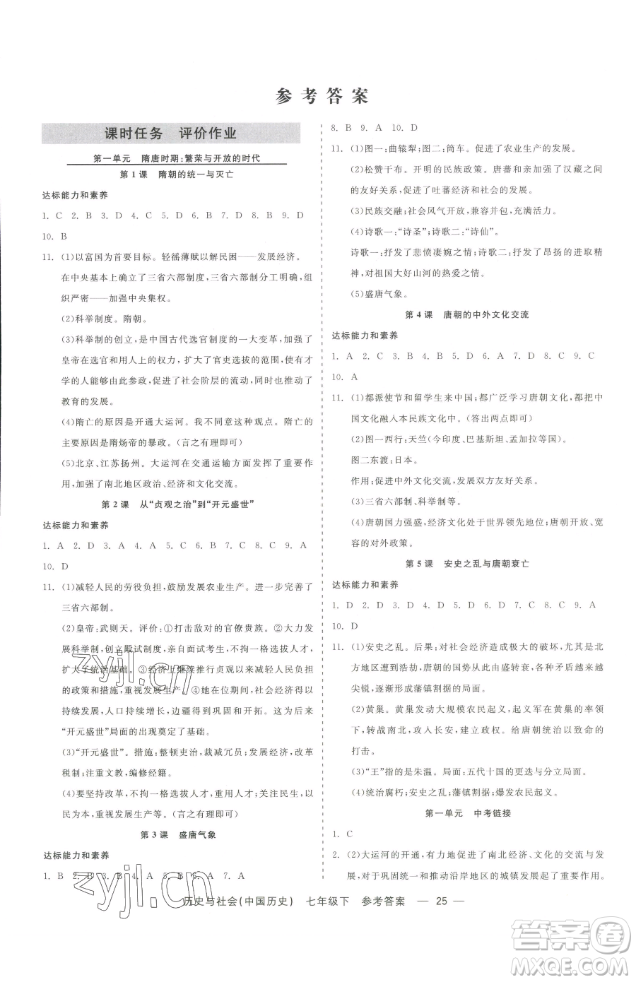 浙江工商大學(xué)出版社2023精彩練習(xí)就練這一本七年級下冊歷史與社會人教版參考答案