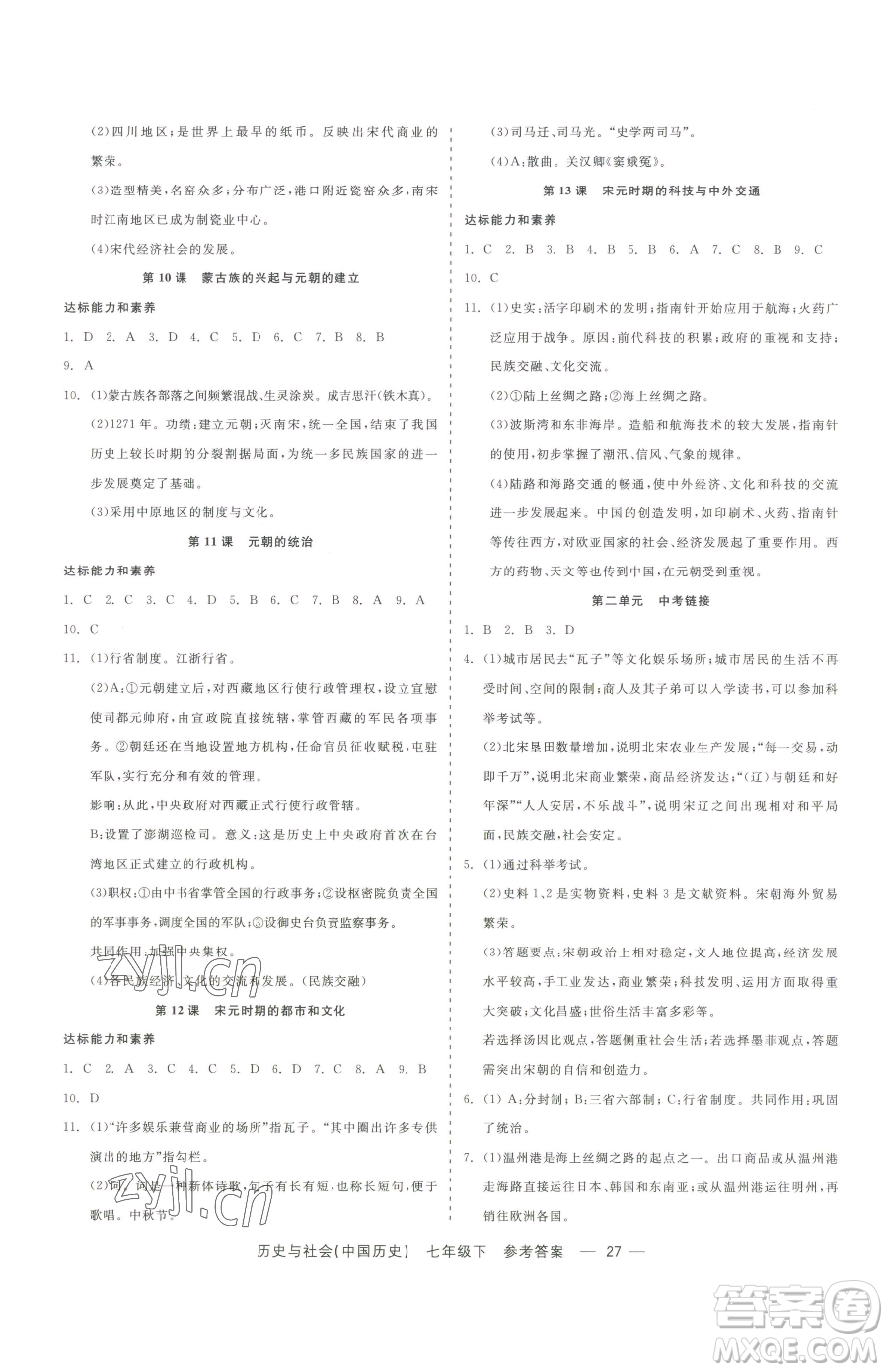 浙江工商大學(xué)出版社2023精彩練習(xí)就練這一本七年級下冊歷史與社會人教版參考答案