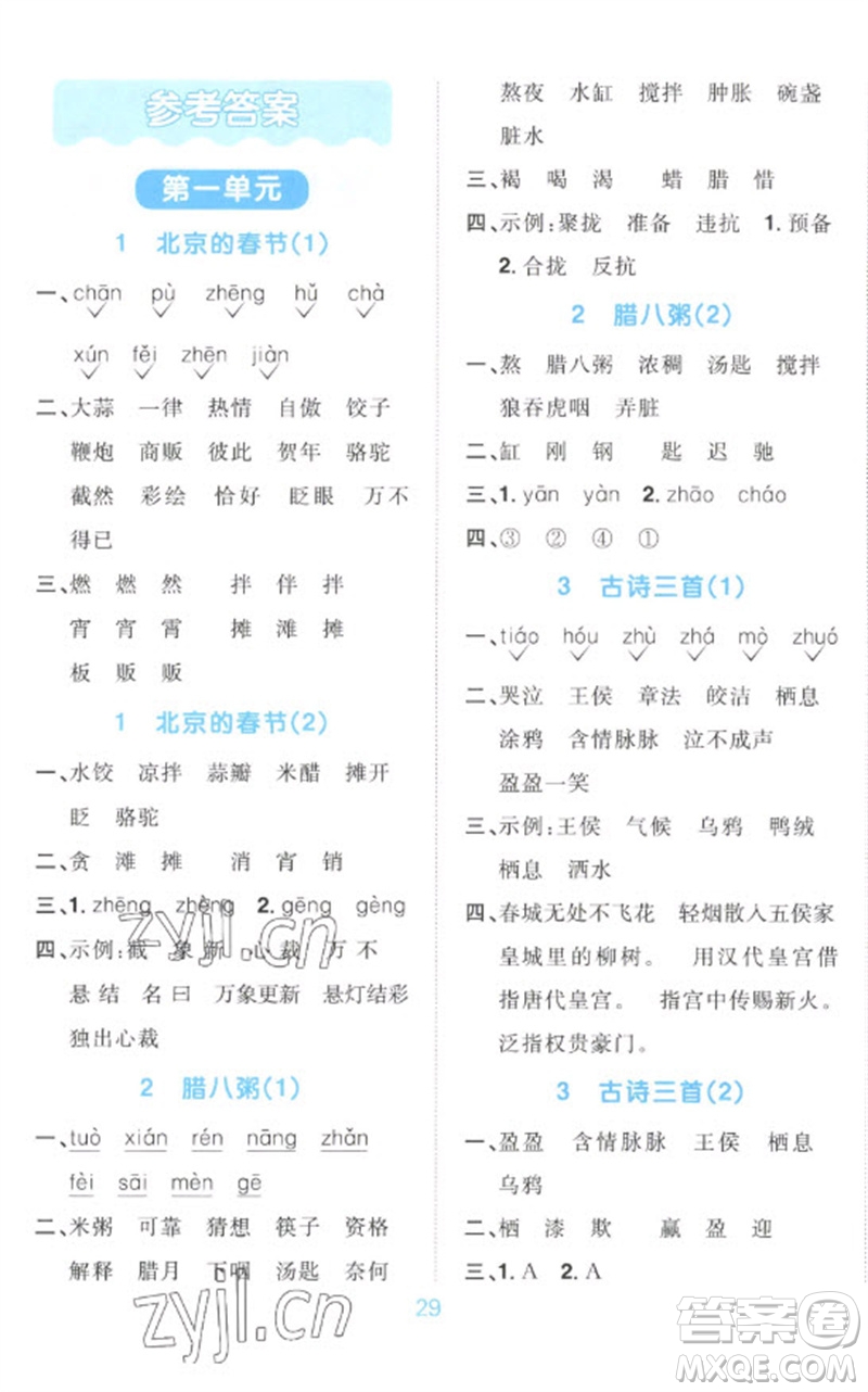 江西教育出版社2023陽光同學(xué)默寫小達(dá)人六年級(jí)語文下冊(cè)人教版參考答案