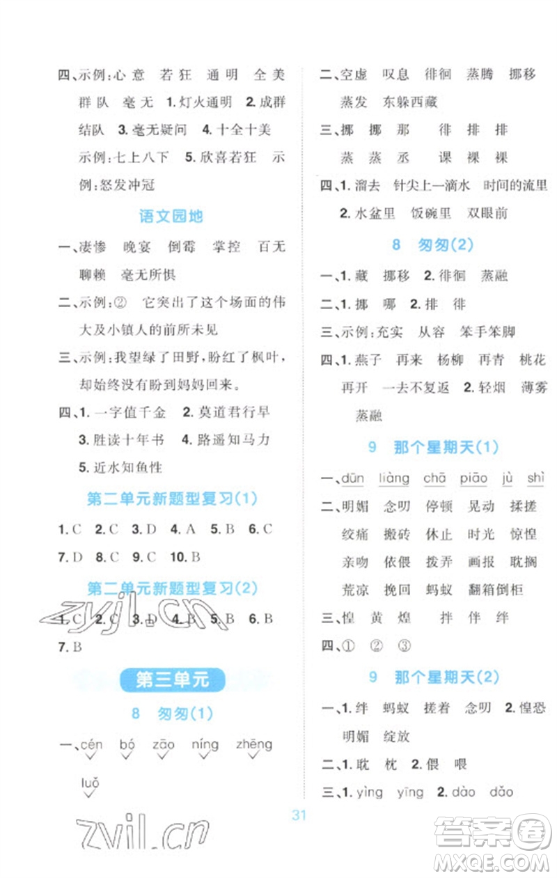 江西教育出版社2023陽光同學(xué)默寫小達(dá)人六年級(jí)語文下冊(cè)人教版參考答案