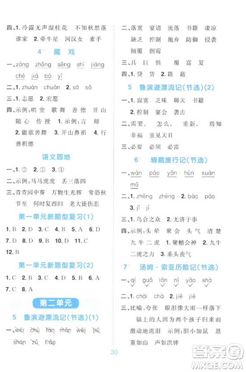 江西教育出版社2023陽光同學(xué)默寫小達(dá)人六年級(jí)語文下冊(cè)人教版參考答案