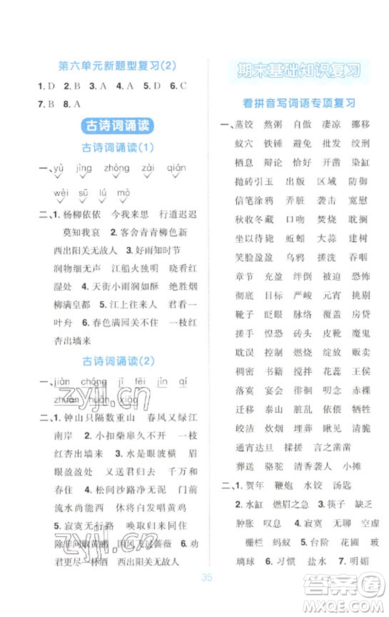 江西教育出版社2023陽光同學(xué)默寫小達(dá)人六年級(jí)語文下冊(cè)人教版參考答案