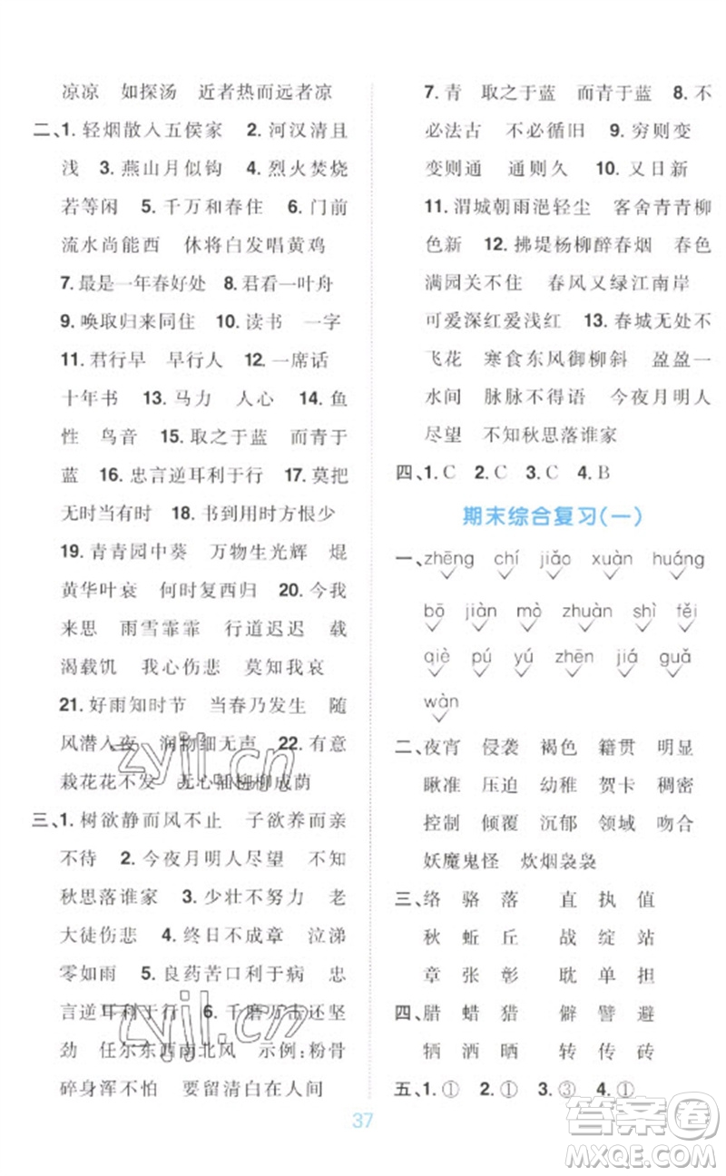 江西教育出版社2023陽光同學(xué)默寫小達(dá)人六年級(jí)語文下冊(cè)人教版參考答案