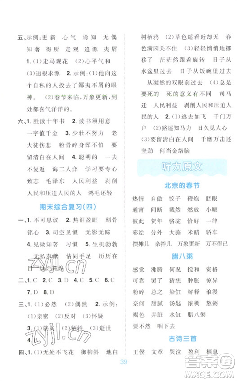 江西教育出版社2023陽光同學(xué)默寫小達(dá)人六年級(jí)語文下冊(cè)人教版參考答案