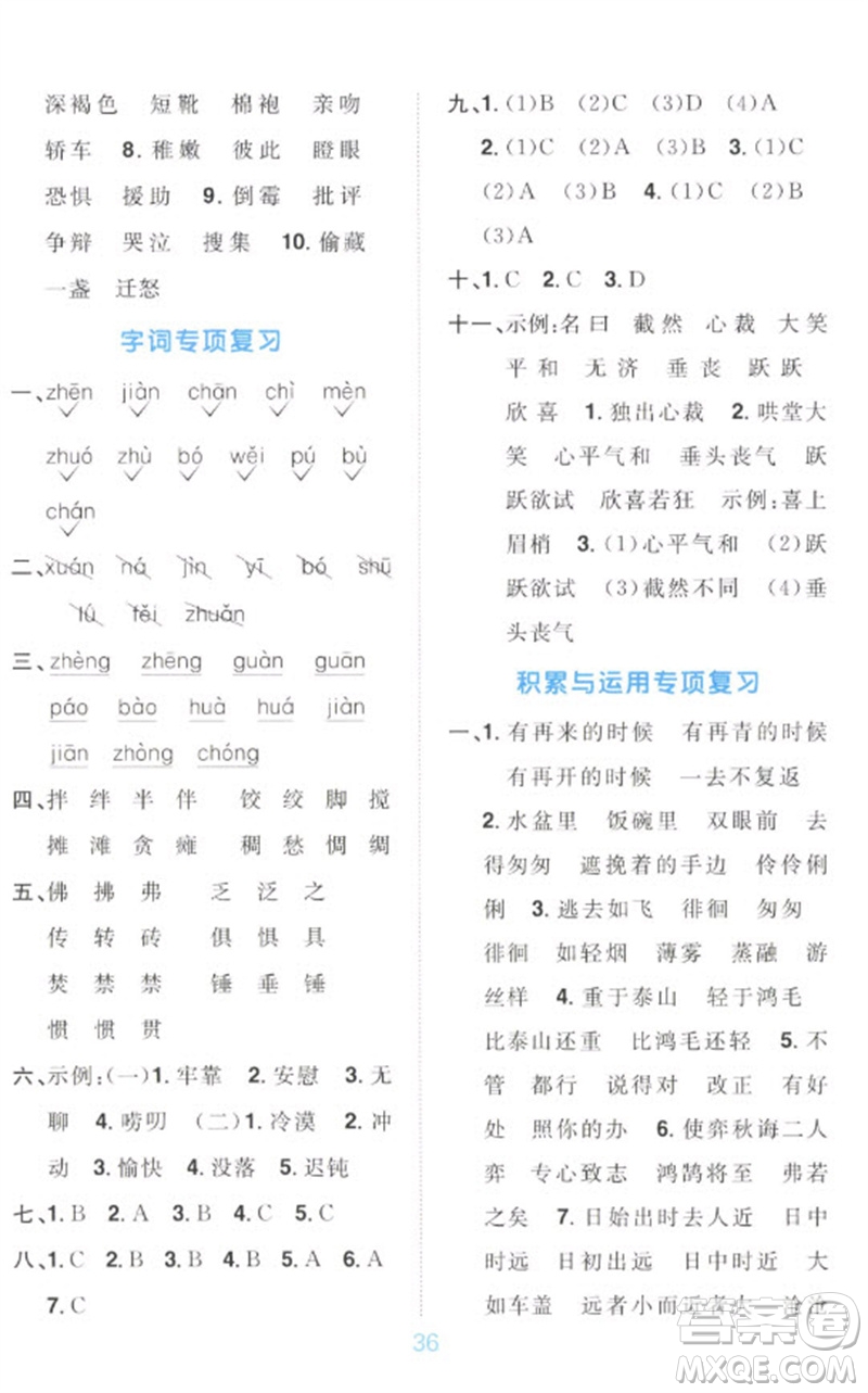 江西教育出版社2023陽光同學(xué)默寫小達(dá)人六年級(jí)語文下冊(cè)人教版參考答案