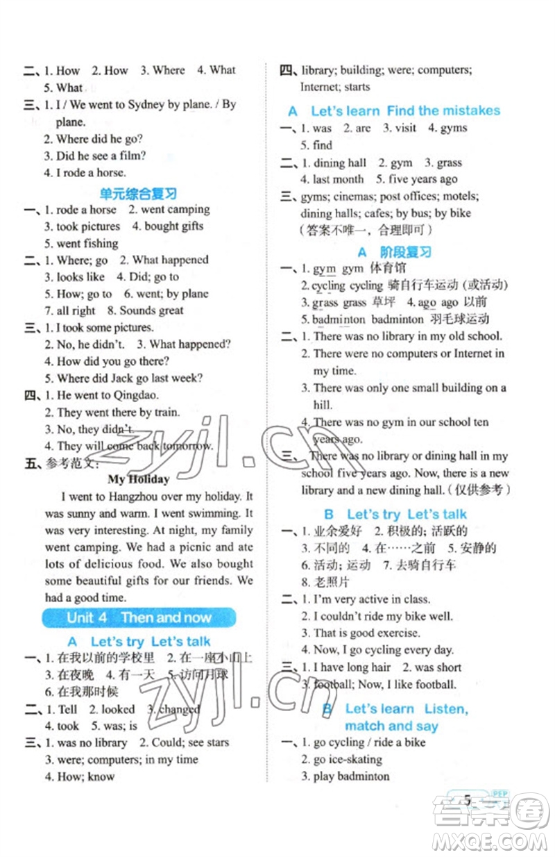 江西教育出版社2023陽光同學(xué)默寫小達(dá)人六年級(jí)英語下冊(cè)人教PEP版參考答案