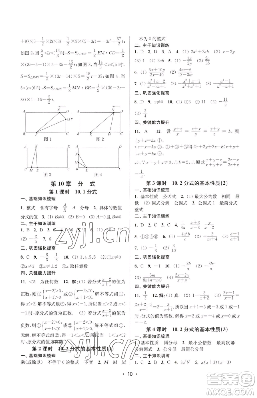 江蘇鳳凰美術(shù)出版社2023創(chuàng)新課時作業(yè)本八年級下冊數(shù)學(xué)蘇科版蘇州專版參考答案