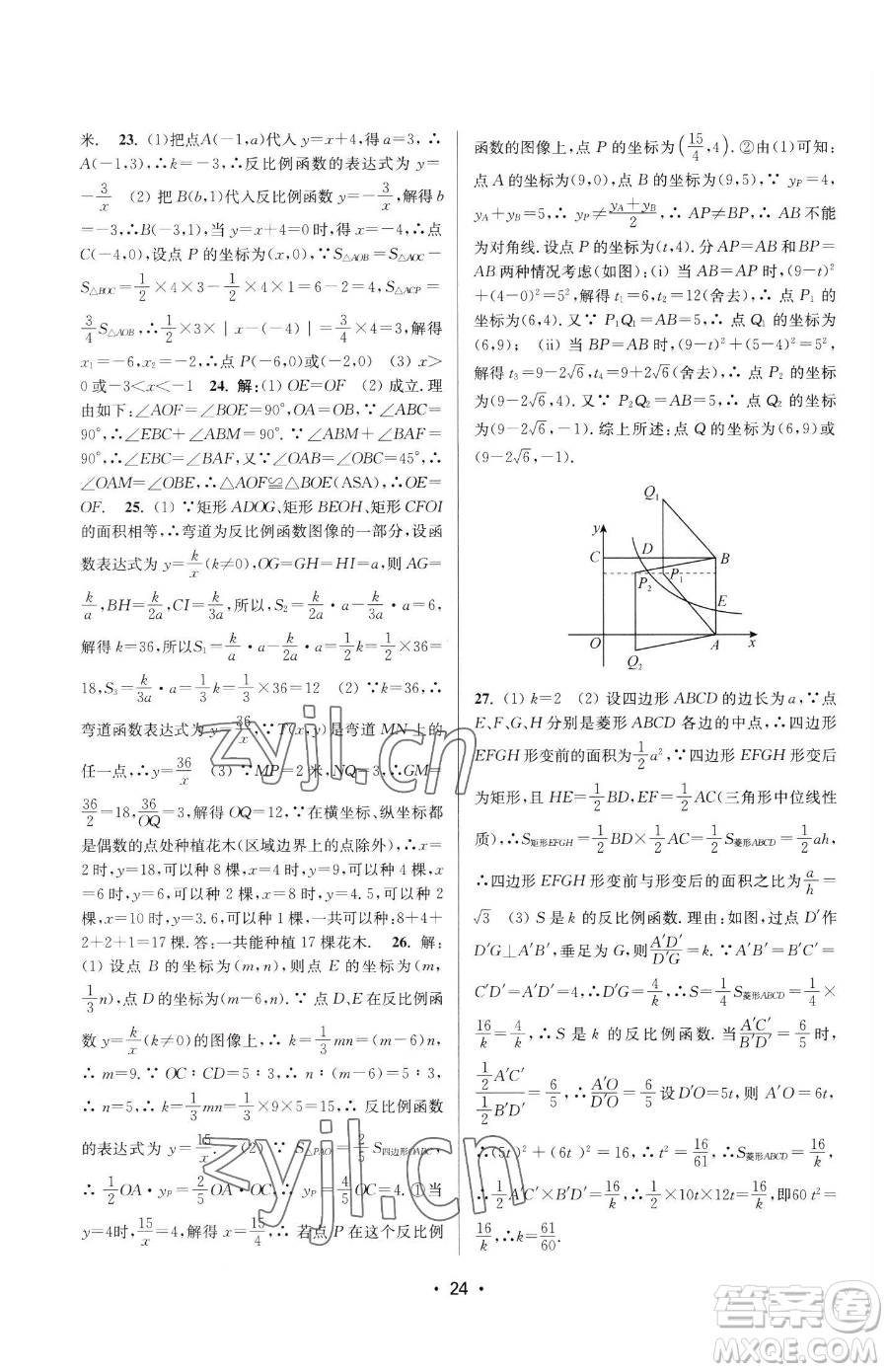 江蘇鳳凰美術(shù)出版社2023創(chuàng)新課時作業(yè)本八年級下冊數(shù)學(xué)蘇科版蘇州專版參考答案