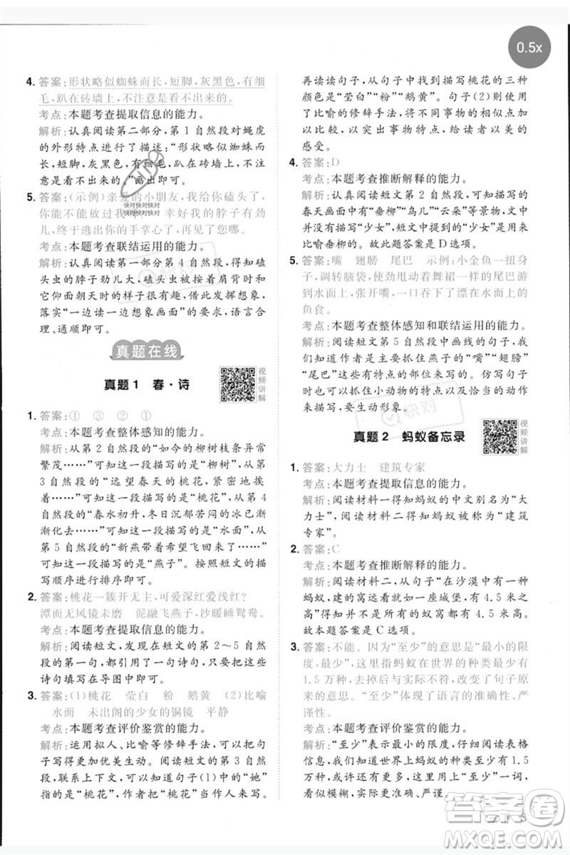 江西教育出版社2023陽光同學同步閱讀素養(yǎng)測試三年級語文下冊人教版參考答案