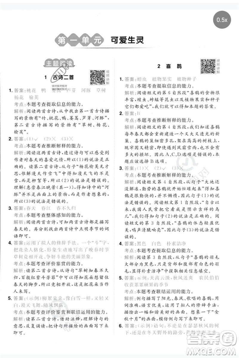 江西教育出版社2023陽光同學同步閱讀素養(yǎng)測試三年級語文下冊人教版參考答案