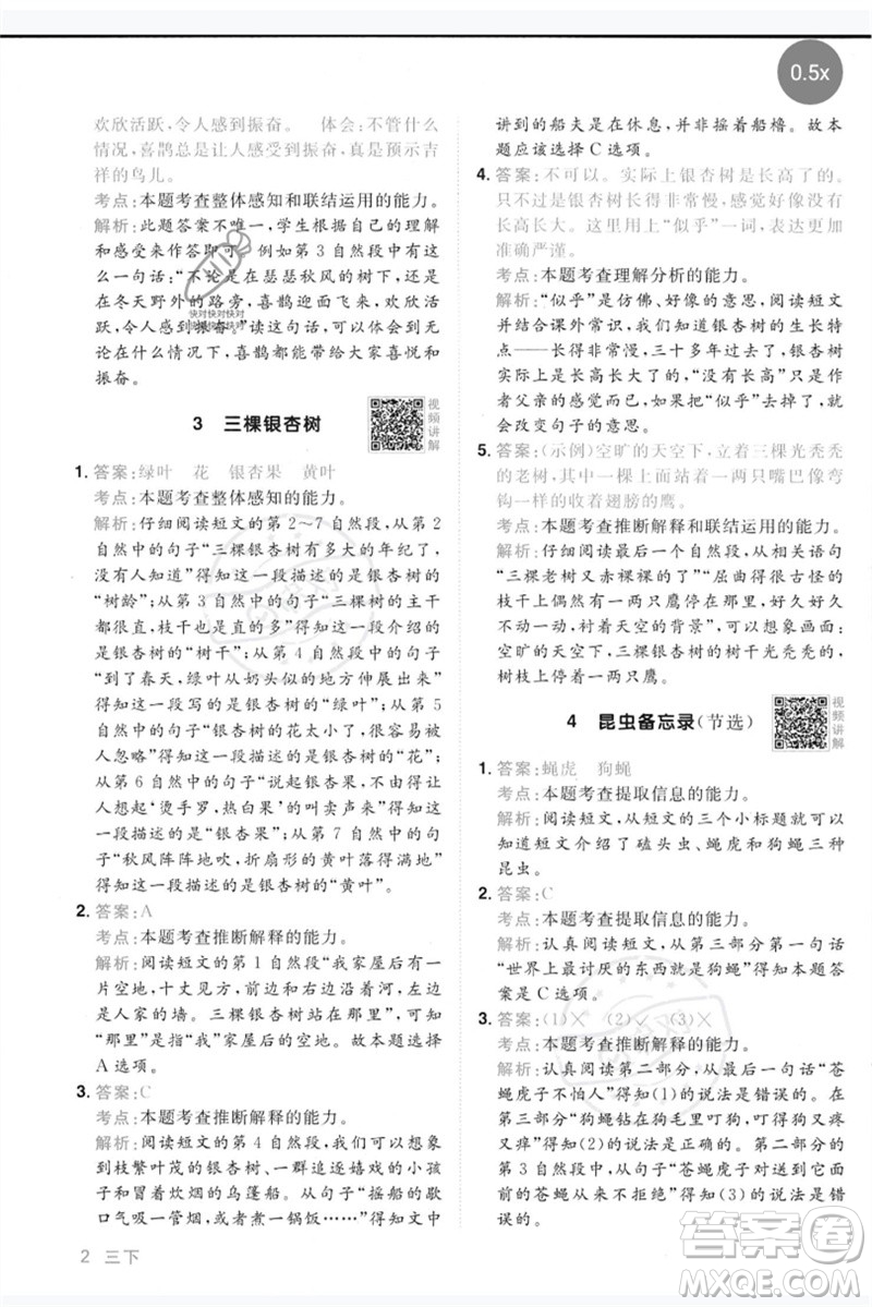 江西教育出版社2023陽光同學同步閱讀素養(yǎng)測試三年級語文下冊人教版參考答案